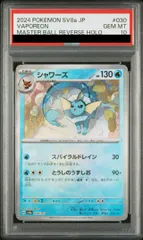 2025年最新】シャワーズ マスターボールミラー psa10の人気アイテム