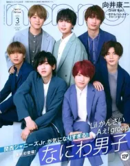 【中古】ファッション雑誌 non・no 2021年3月号 特別版