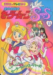 美少女戦士セーラームーン 単行本 7巻 初版 帯＆チラシ＆特別カラー