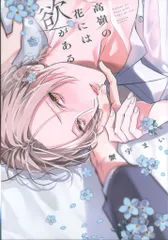 オーバーラップ リキューレコミックス 蟹宇まい 高嶺の花には欲がある