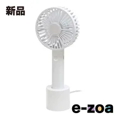 Y・S・N（ワイ・エス・エヌ） 自動首振り＆充電スタンドハンディファン ホワイト HX03AS-005WH (2653127)