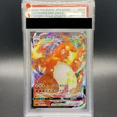 【PSA10】リザードンVMAX S-TD 002/021