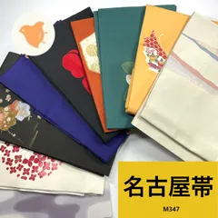 名古屋帯 9枚 正絹 帯おまとめ売り 同梱購入歓迎 リメイク用 着付け練習用【M347】