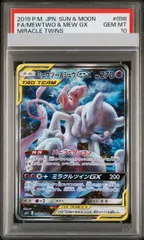 【PSA10】ミュウツー＆ミュウGX SR 098/094