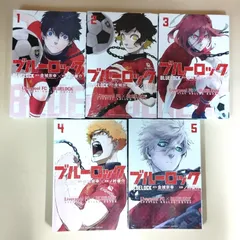 【D20482】ブルーロック×リバプールFC 数量限定スペシャルカバー　1〜5巻セット