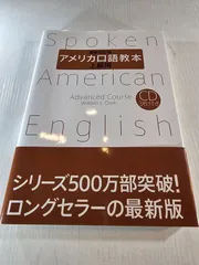 アメリカ口語教本 上級用