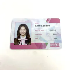 【★加古川物流】【中古品】ME:I ミーアイ　加藤心 PRODUCE 101  IDカード 【353】