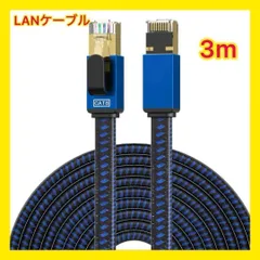 【大特価】ネットケーブル　CAT8 LANケーブル3M カテゴリー8 イーサ