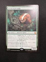 アナグマモグラの仔 日本語版 匿名配送・送料込 MTG アナグマモグラの仔 [TLA] 【BIGWEB | MTG】日本最大級の激安カード