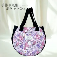 ハンドメイド 丸型バッグ 手提げバック トートバッグ グラニバッグ ころりんバック 花柄  内ポケット2つ｜長財布・ペットボトル収納｜通勤・サブバッグ｜刺繍タグ付き