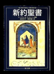 新約聖書 文庫 ウィリアム・マクスフィールド ギャロット KADOKAWA