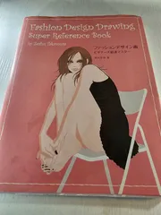 ファッションデザイン画ビギナーズ超速マスター
