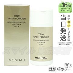 正規品】MONNALI TR50 ウォッシュ パウダー 30g 洗顔 モナリ - メルカリ