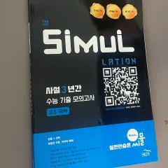 2026シミュ高3韓国語模擬試験