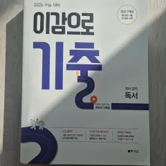 2026 イガム 既出 독서