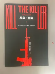 2026年 大学受験能力試験準備 The Killer 社会文化 問題集