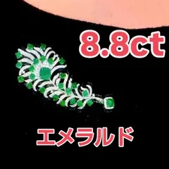 【8.8ct 高品質蛍光性 ビビッドグリーン エメラルド ブローチ/ペンダント 2WAY】18Kホワイトゴールド