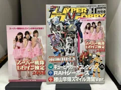 HYPER HOBBY 2008年11月号　VOL.122（カード未開封）
