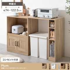 コンセント付きキッチン収納 レンジワゴン スリム 木製家電ラック