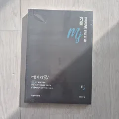 新品の本) 2025 민정쌤と噛み砕く既出