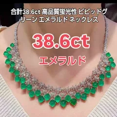 【合計38.6ct 高品質蛍光性 ビビッドグリーン エメラルド ネックレス】Pt950 プラチナ
