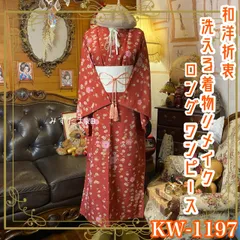 着物リメイク ワンピース ドレス ロング 洗える 化繊 帯サッシュベルト 和洋折衷 レトロ 古着 ハンドメイド 赤紅色に舞う四季の彩り KW-1197