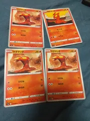 ポケモンカード　マグマッグ　まとめ処分s-146