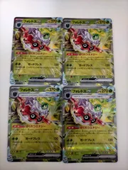 フォレトスex4枚セット　009/190