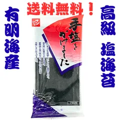 248 サン海苔 有明海産 佐賀のり 手巻き おにぎり 手塩をかけました 2切4枚 ×1個 (4枚) セット 有明海産 佐賀海苔 国産 佐賀県産 味付けノリ 佐賀県有明海漁協推奨 その柔らかな食感と美味しさで 格段のものと 誉れ高い佐賀のりだけを使用