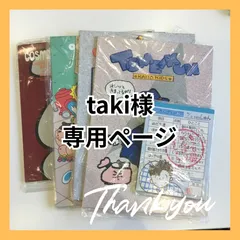 taki様専用ページ　　※他のお客様はご遠慮ください
