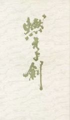 Item thumbnail for item 84c4cab2-67b9-4b91-a191-f04090331449