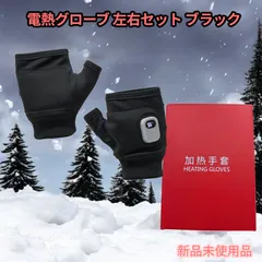 【新品未使用品】電熱グローブ 左右セット USB充電式 ヒーター手袋　外箱へこみ傷あり