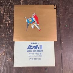 機動戦士ガンダムII 哀・戦士編 セル画 - メルカリ