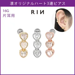 【凛公式】 ボディピアス 16G ハート ジュエル 大人カワイイ 揺れる 3連 ストレートバーベル 軟骨ピアス 片耳用