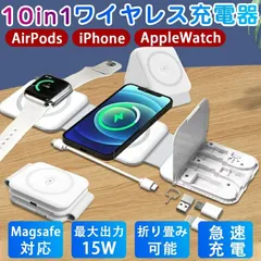 ワイヤレス充電器 10in1 15w 急速充電対応 MagSafe充電器 折り畳み apple watch  アップルウォッチ AIRPODS イヤホン 充電器 無線充電器  二台同時充電 高温防止  折りたたみ式  iPhone16対応