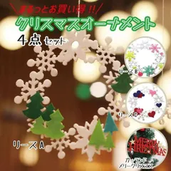 【お得なセット②】🎄クリスマスオーナメント4点セット🎄 ガーランド 装飾 ⭐H