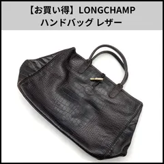 【お買い得】LONGCHAMP ハンドバッグ レザー