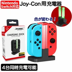 Switch Joy-Con用 充電器 急速充電 スイッチ ジョイコン プロコン 充電スタンド 4台同時に充電可能 ライトアップ Nintendo Switch スイッチ ジョイコン 充電スタンド プローコントローラー switch 充電器