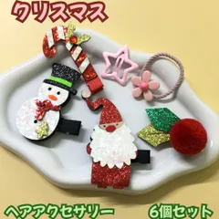a201【新品・未使用】クリスマス ヘアアクセサリー 計6個セット サンタクロース サンタ 雪だるま キャンディーケイン 杖 ポンポン お花  星形 ヘアクリップ ヘアゴム ヘアピン パッチンピン ラメ キラキラ Christmas Xmas