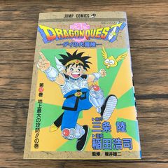 初版】ドラゴンクエスト ダイの大冒険 30巻 ジャンプコミックス 漫画