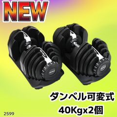 送料込み】DUMBBELL 可変式ダンベル 40kg 2個 - メルカリ