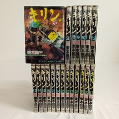 少年画報社 ヤングキングコミックス キリン 1巻〜2巻、8巻〜16巻、23巻