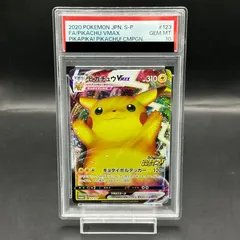 【PSA10】ピカチュウVMAX PROMO 123/S-P