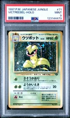 2026年最新】ウツボット 旧裏 psa10の人気アイテム - メルカリ