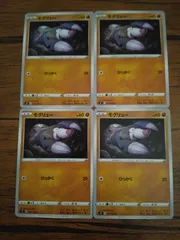 ポケモンカード  モグリュー   まとめ処分  S-143