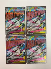 N080[PK]Y4061(カード) メガサーナイトex 226/193 MA 4枚セット 目立った傷や汚れなし 12/22出品