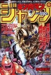 集英社 2017年(平成29年)の漫画雑誌 キン肉マンジャンプ