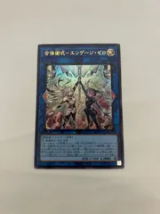 2025年最新】エンゲージゼロ 遊戯王の人気アイテム - メルカリ