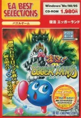 【中古】Windows95 復活!EGGERLAND [EA BEST SELECTIONS]