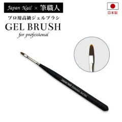 安心の日本製 ジェルネイルブラシプロフェッショナル筆　オーバルミニ単品